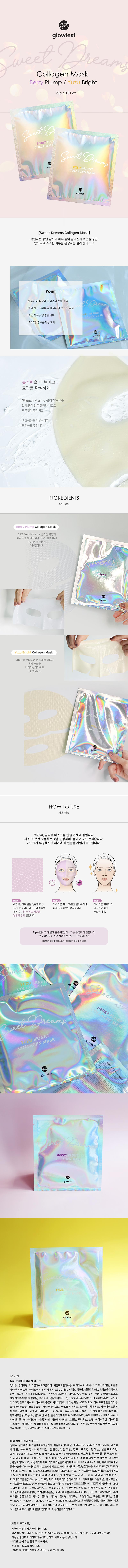 스윗 드림 즈 콜라겐 마스크팩(베리,유자) 23g 상세 1