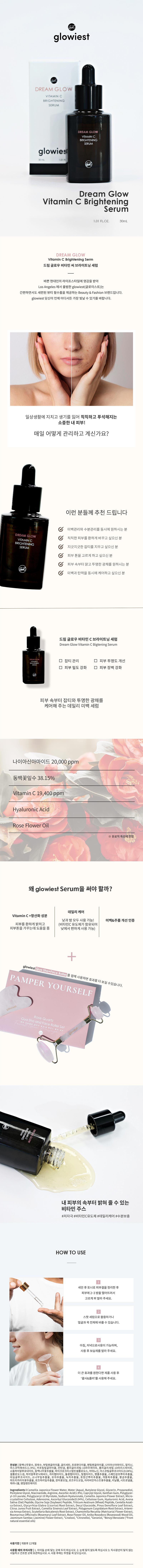드림 글로우 비타민 씨 브라이트닝 세럼 30ml 상세 1