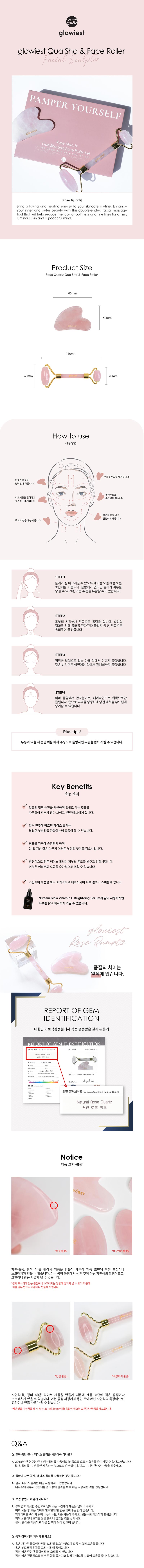 글로이스트 장미석 페이스 괄사&롤러 세트 268g 상세 1