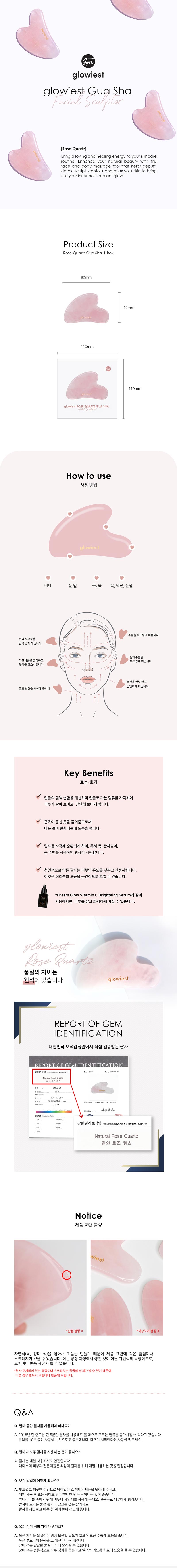글로이스트 장미석 괄사 78g 상세 1