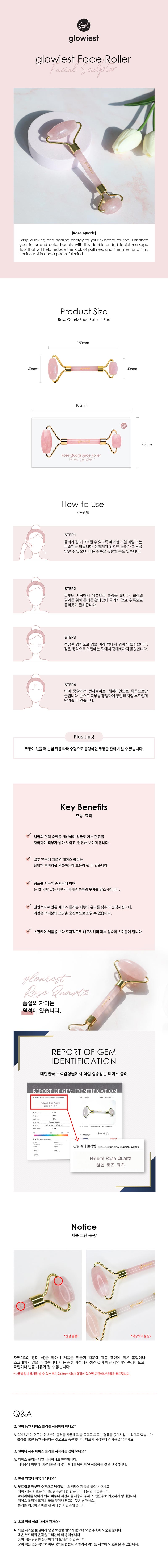 글로이스트 장미석 롤러 188g 상세 1