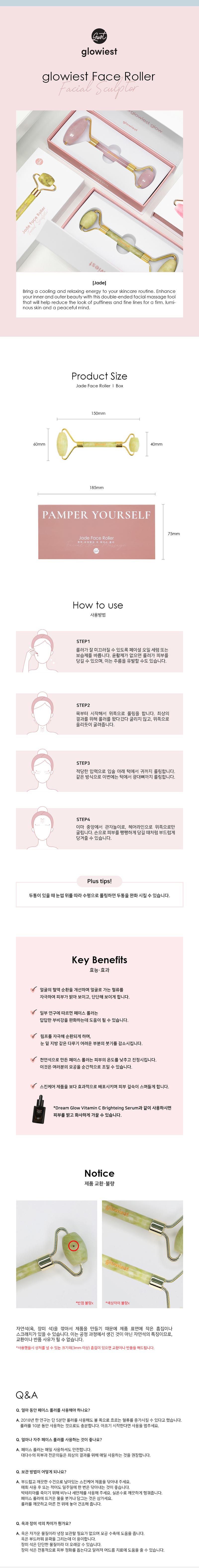글로이스트 제이드 롤러 185g 상세 1