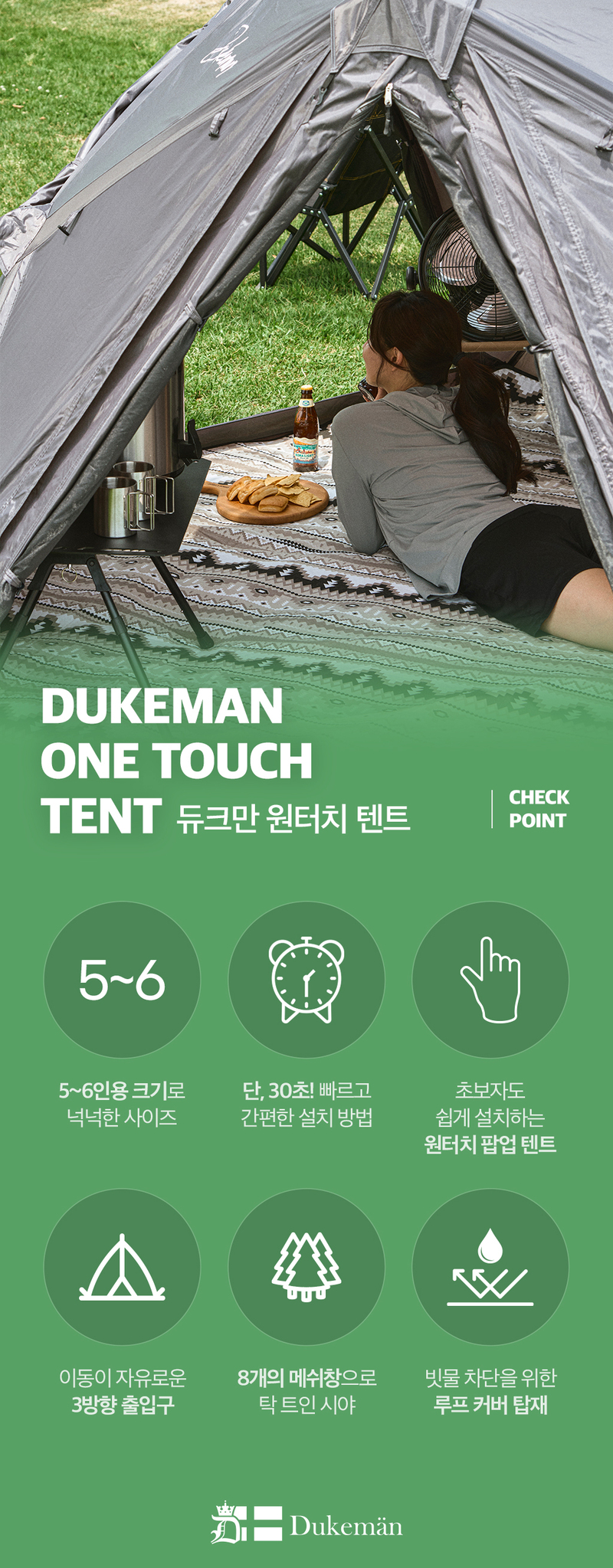 듀크만 리미티드에디션 원터치 텐트 5-6인용 옥스포드 원단 상세 18