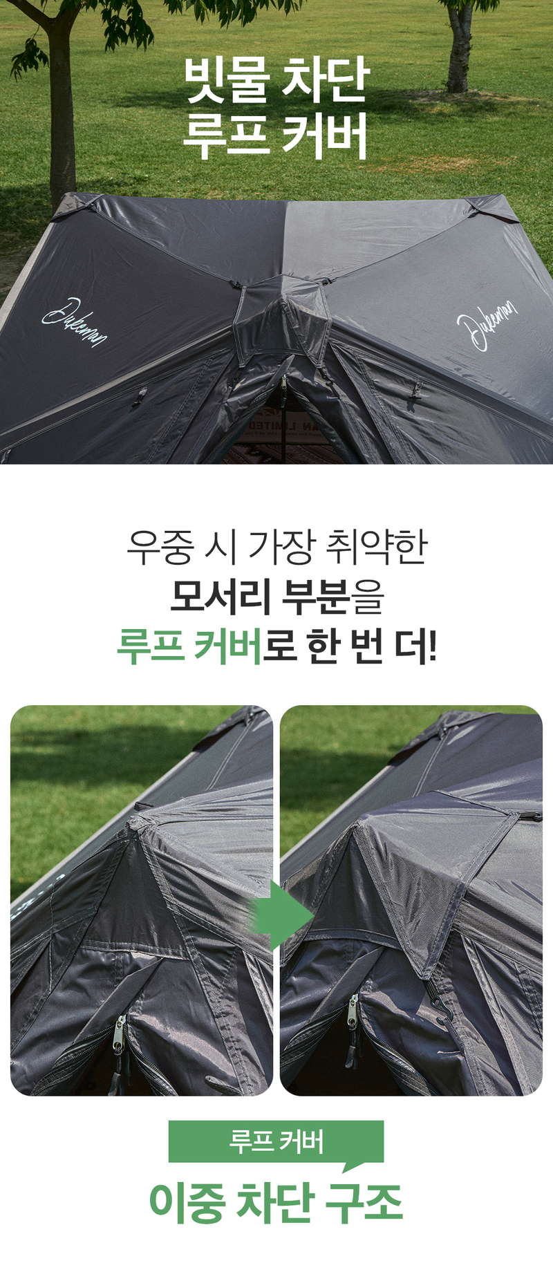 듀크만 리미티드에디션 원터치 텐트 5-6인용 옥스포드 원단 상세 54