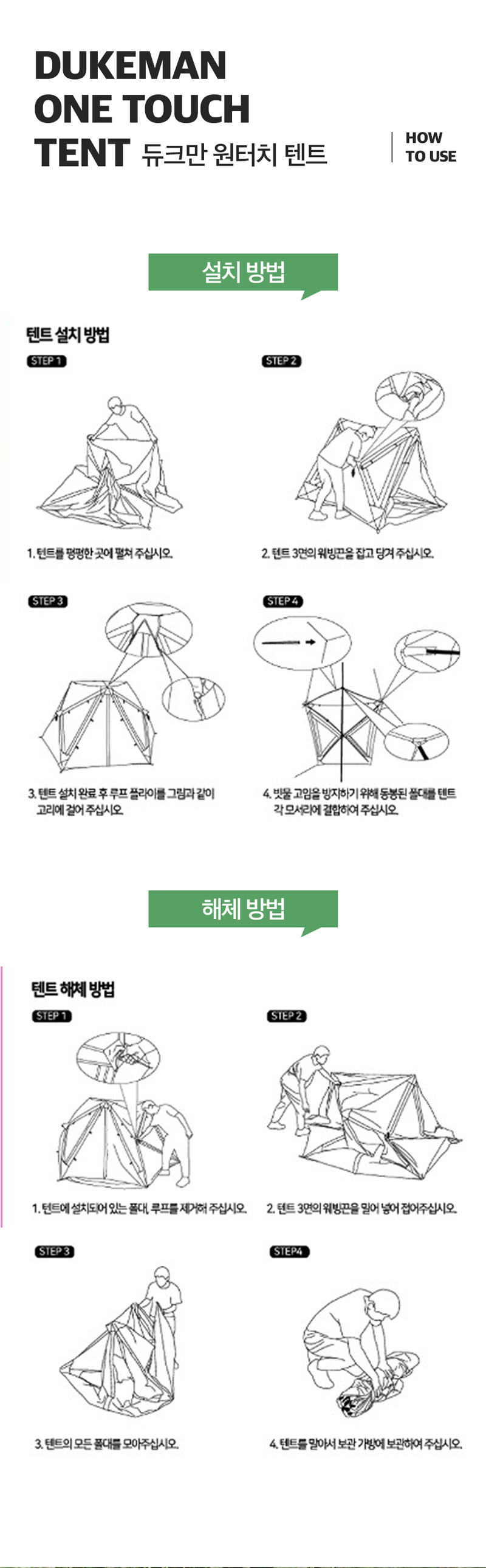 듀크만 리미티드에디션 원터치 텐트 5-6인용 옥스포드 원단 상세 63