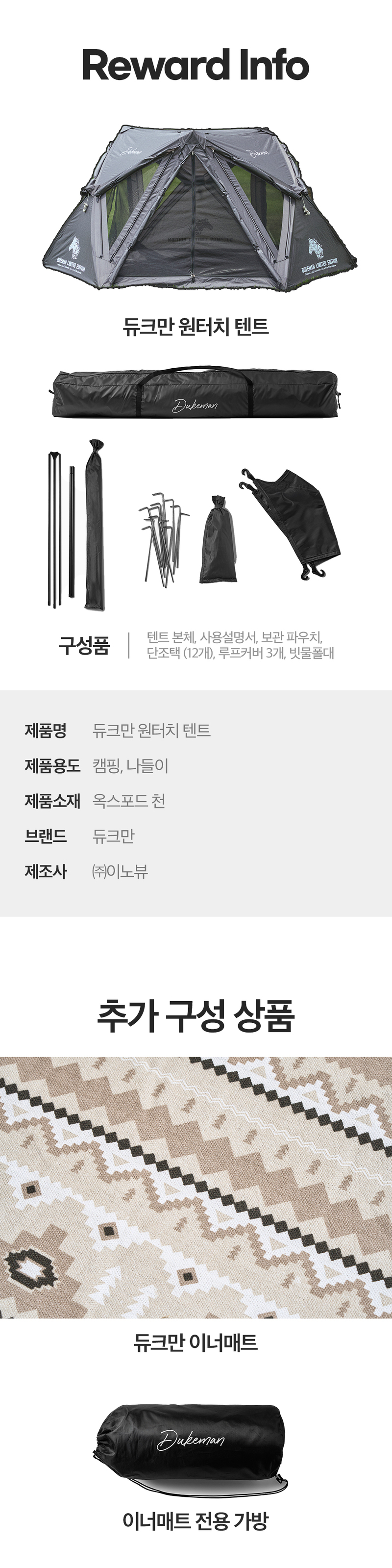 듀크만 리미티드에디션 원터치 텐트 5-6인용 옥스포드 원단 상세 64