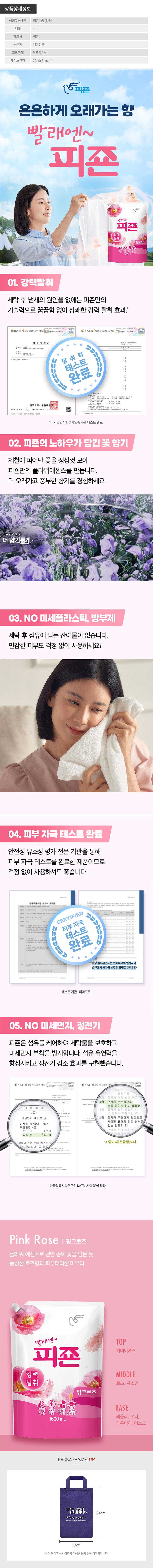 (부직포가방)피죤1.6L(리필) 상세 1