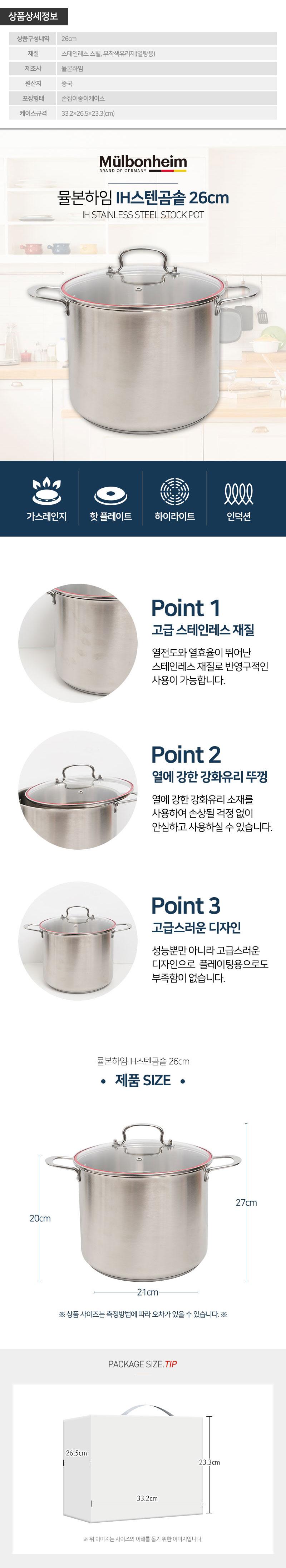 뮬본하임 IH스텐곰솥26cm 상세 1