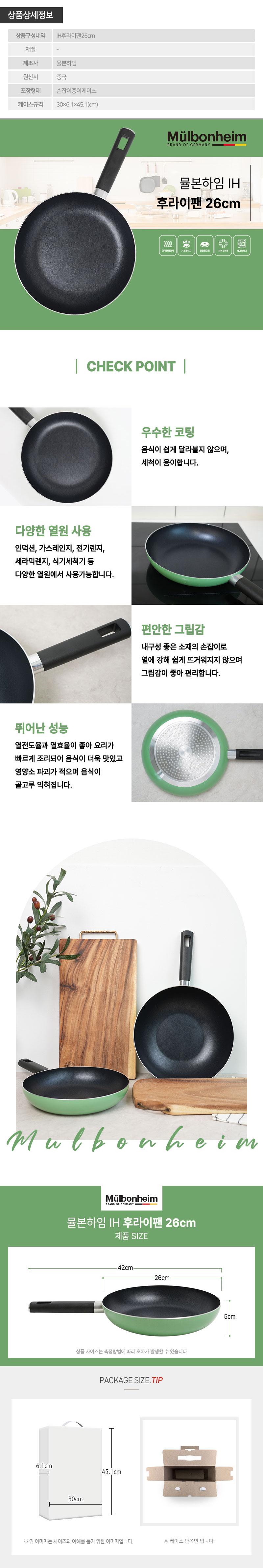 뮬본하임 IH후라이팬26cm 1P 상세 1