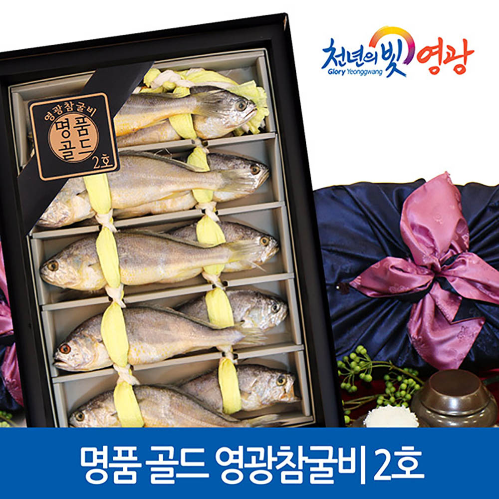[프리미어-漁] 명품 골드 영광참굴비 2호