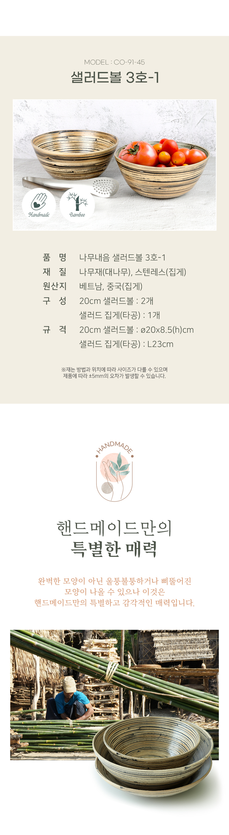 [쿠비녹스] 나무내음 샐러드볼 집게 3호-1 CO-91-45 상세 3