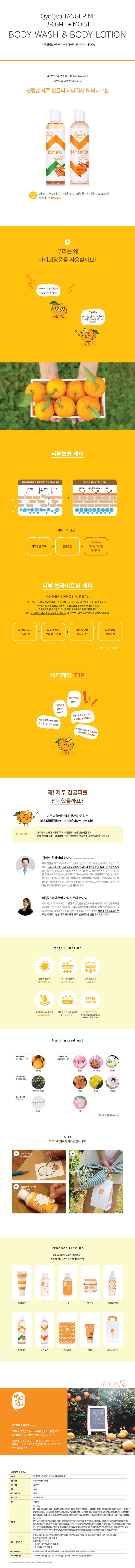 쿄쿄 텐저린 브라이트+모이스트 바디로션* 상세 1