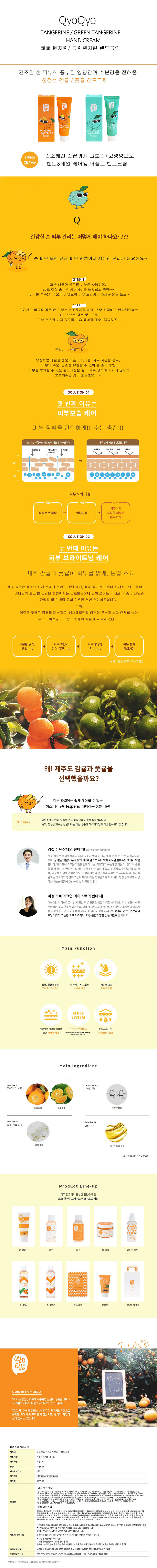 쿄쿄 그린 텐저린 핸드크림* 상세 1