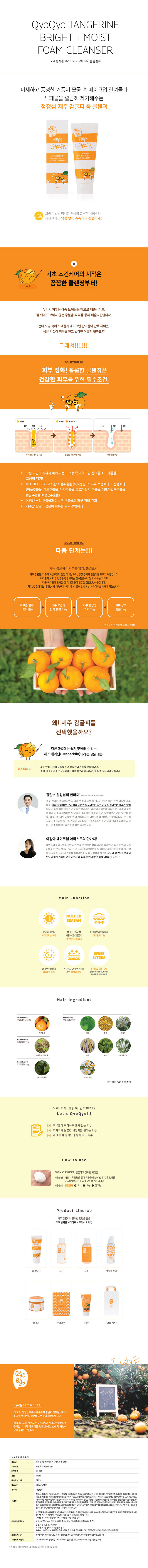 쿄쿄 텐저린 브라이트+모이스트폼 클렌져* 상세 1