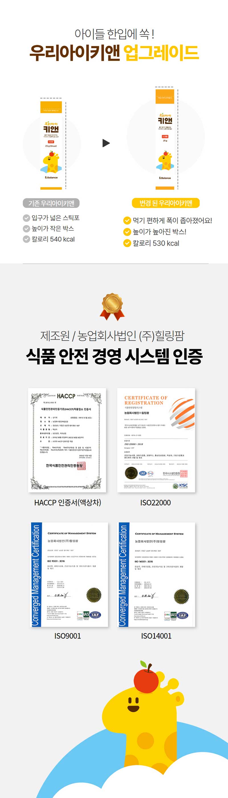 어린이 성장기 키크는 환경 우리아이키앤 1.25g x 60포 상세 2