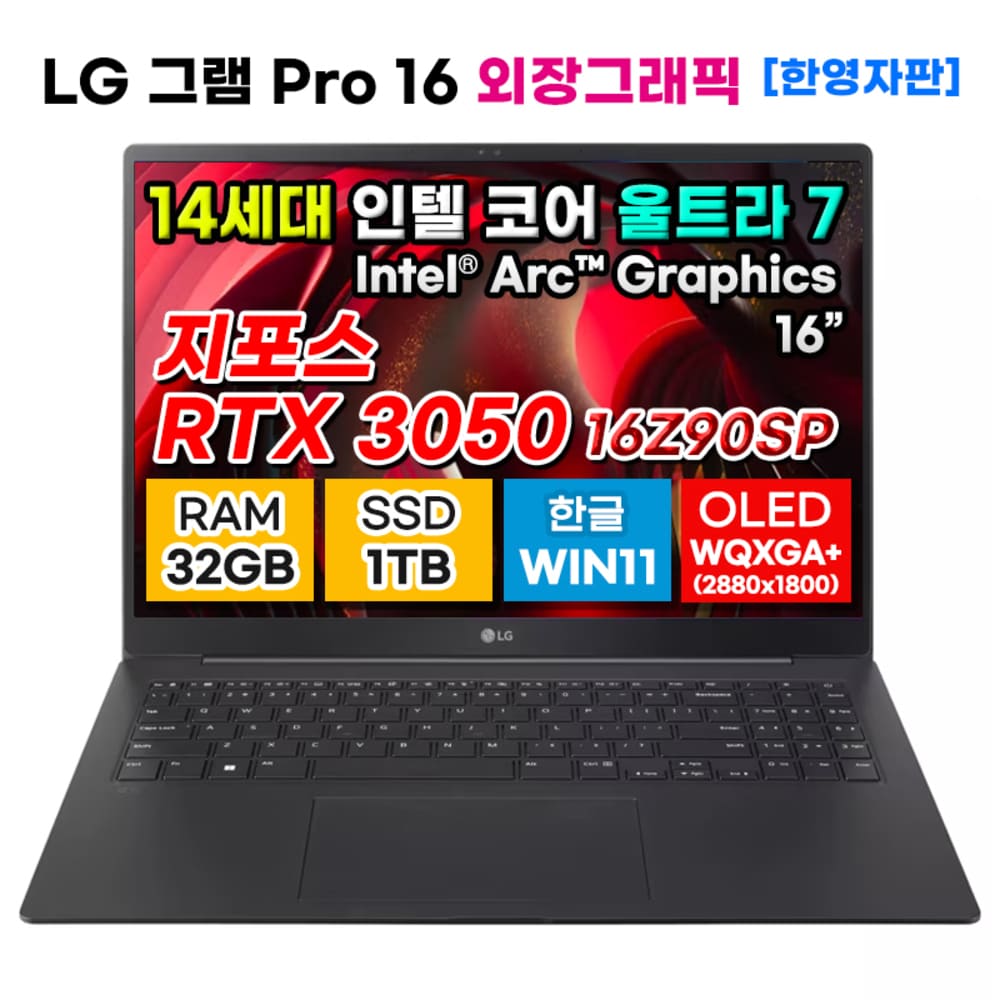 LG전자 그램 16 16Z90SP-A.ADB8U1 외장그래픽 지포스 RTX3050 4GB SSD 1TB RAM 32GB LPDDR5X 인텔 코어 울트라7 Arc 아크 그래픽 AI OLED 노트북 16인치 WIN11