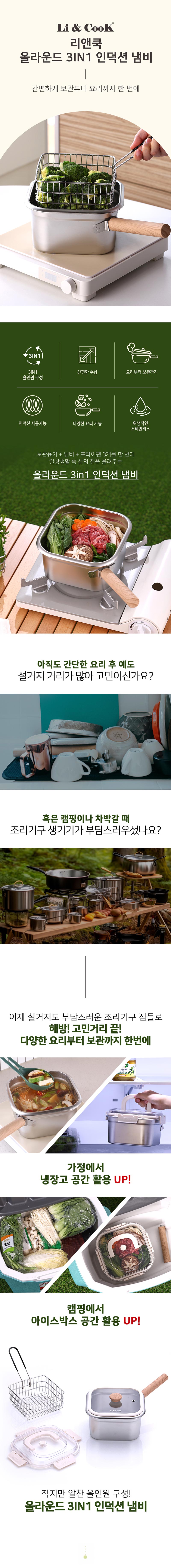 리앤쿡 올라운드 3in1 인덕션 냄비 상세 1