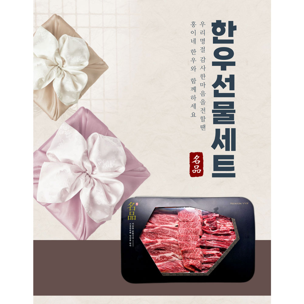 한우프리미엄 1+등급 한우 특등심 선물세트 (특등심900g)
