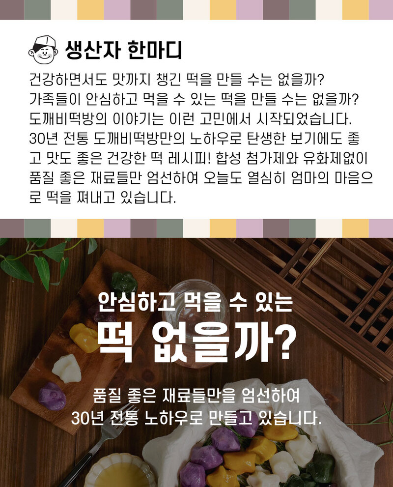30년전통 수제 오색송편 1kg 상세 4