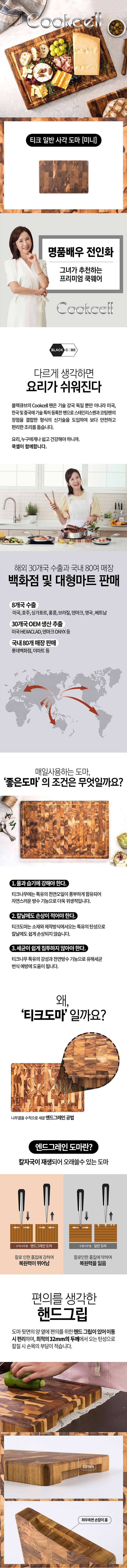 [Cookcell] 쿡셀 티크 엔드그레인 원목미니 도마 / 20*30*3.2cm / 품번 : 14006 상세 2