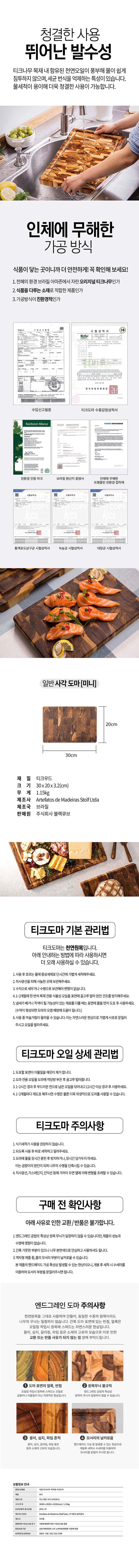 [Cookcell] 쿡셀 티크 엔드그레인 원목미니 도마 / 20*30*3.2cm / 품번 : 14006 상세 3