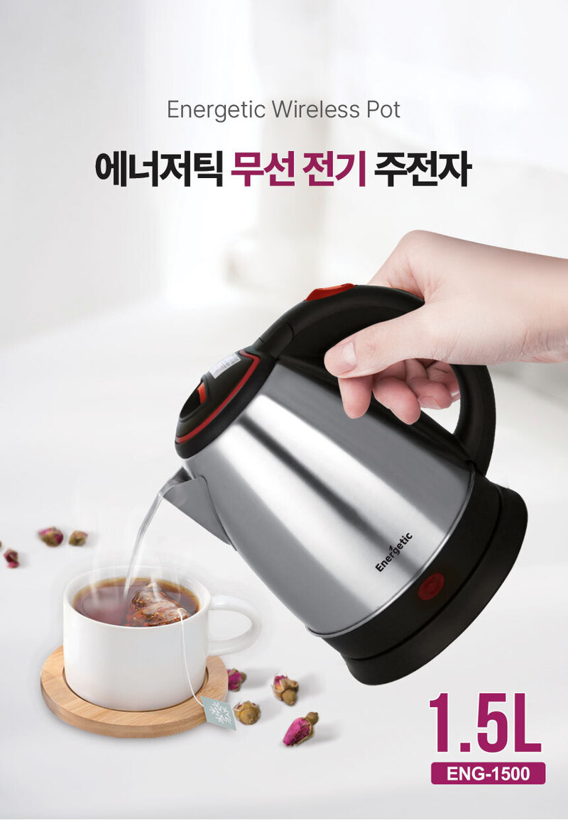에너저틱 스텐 전기포트 커피포트 무선주전자 전기주전자 ENG-1500 상세 3