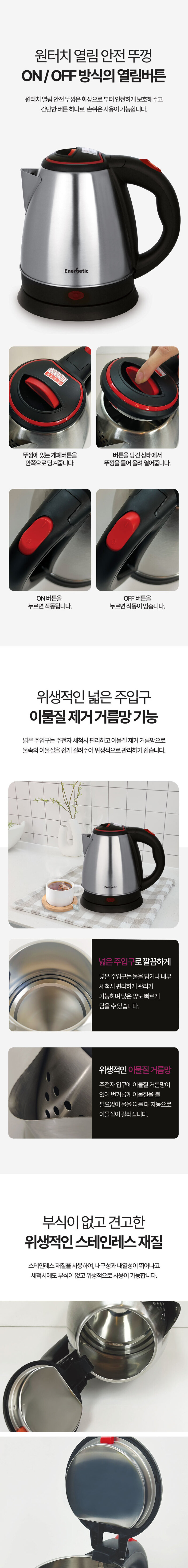 에너저틱 스텐 전기포트 커피포트 무선주전자 전기주전자 ENG-1500 상세 4