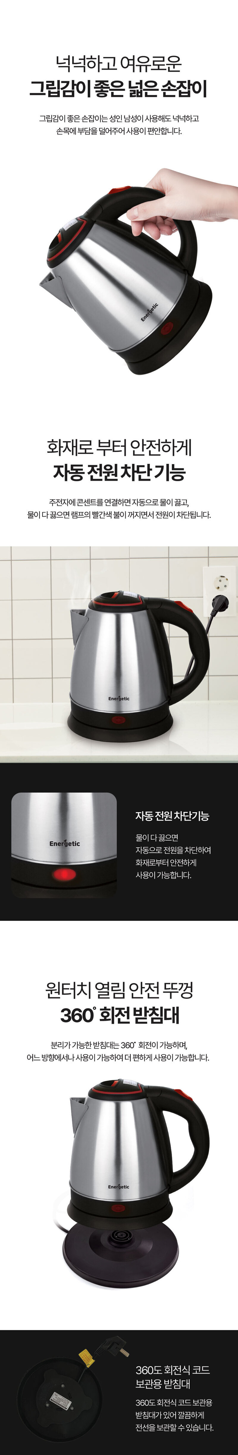 에너저틱 스텐 전기포트 커피포트 무선주전자 전기주전자 ENG-1500 상세 5