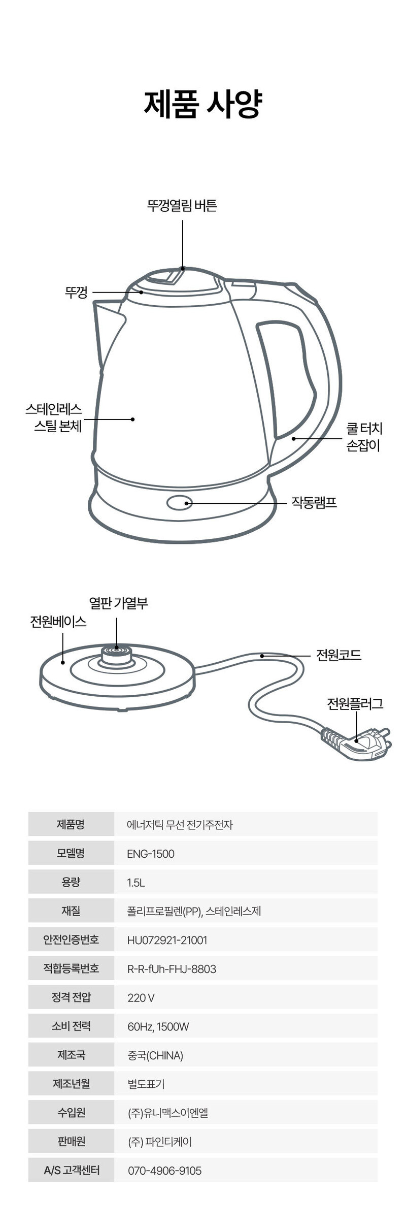 에너저틱 스텐 전기포트 커피포트 무선주전자 전기주전자 ENG-1500 상세 8
