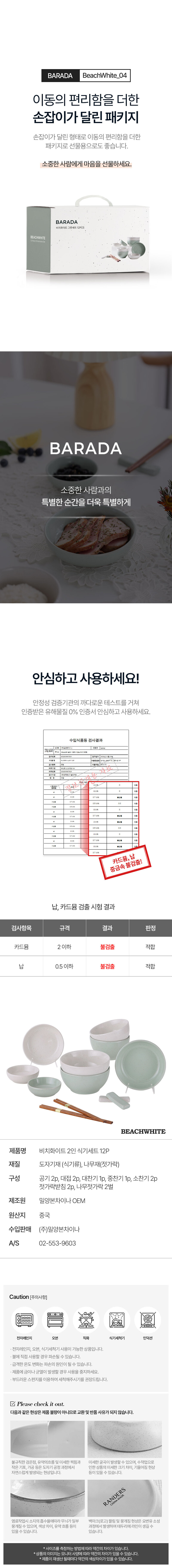 [BARADA] 비치화이트 디너세트 12P 상세 5