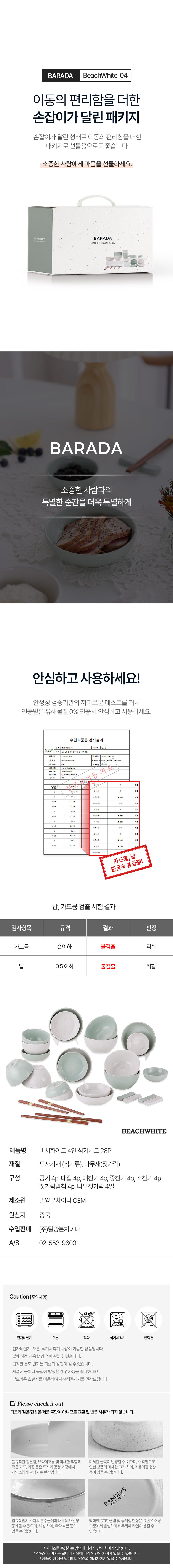 [BARADA] 비치화이트 디너세트 28P 상세 5