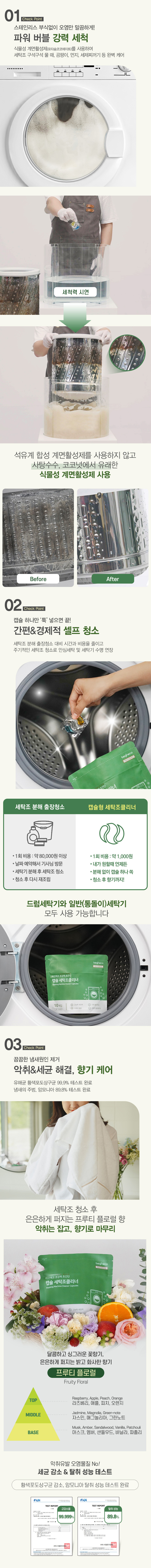 [1+1]비긴에코 캡슐 세탁조클리너 10개입 드럼세탁기 청소 × 2팩 상세 2