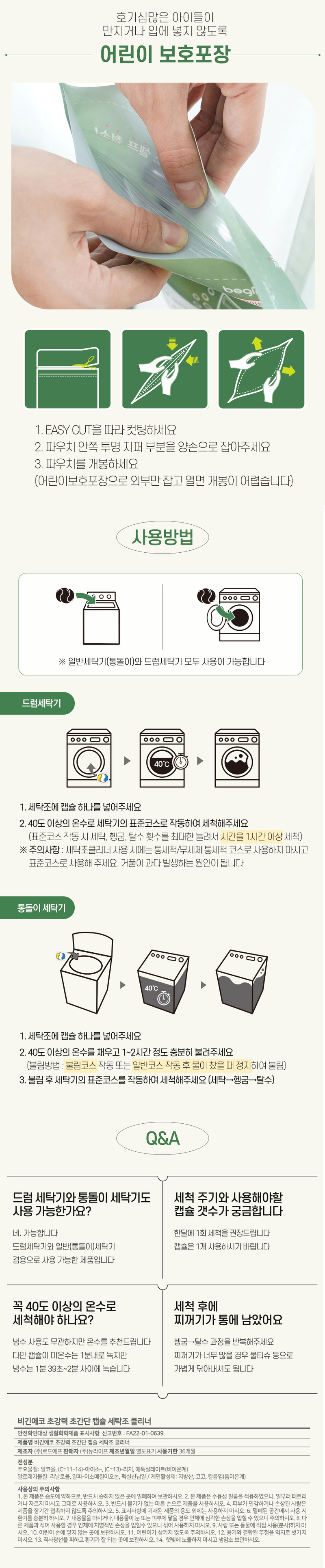 [1+1]비긴에코 캡슐 세탁조클리너 10개입 드럼세탁기 청소 × 2팩 상세 4