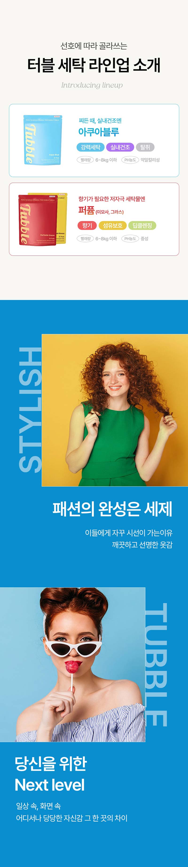 [Tubble]터블 트루클린 퍼퓸 캡슐 올인원 세탁세제 35P (아쿠아블루) 상세 4