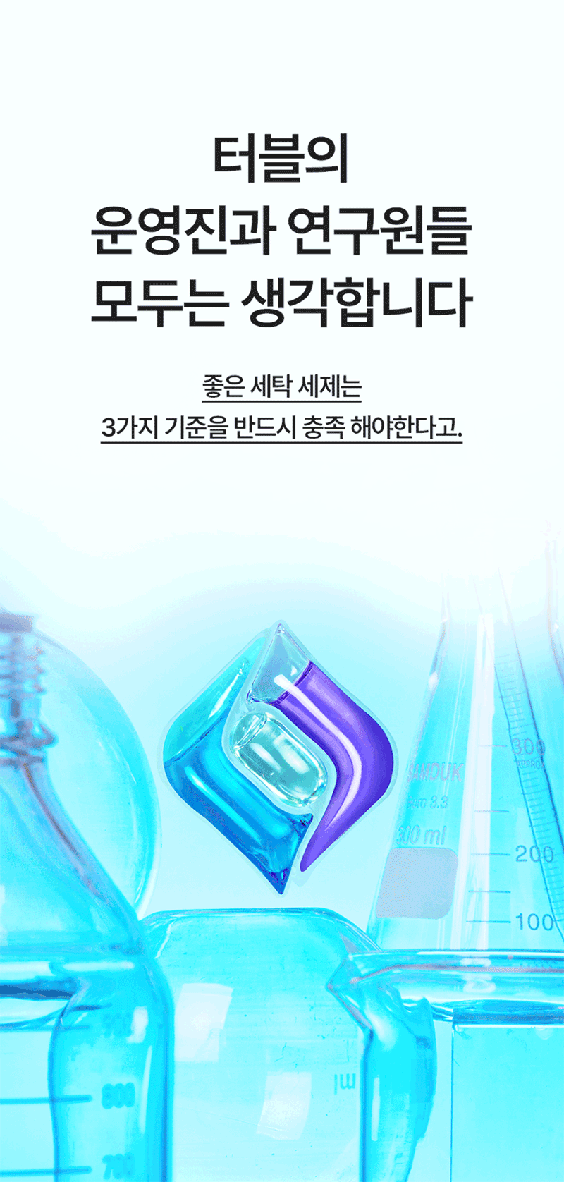 [Tubble]터블 트루클린 퍼퓸 캡슐 올인원 세탁세제 35P (아쿠아블루) 상세 5