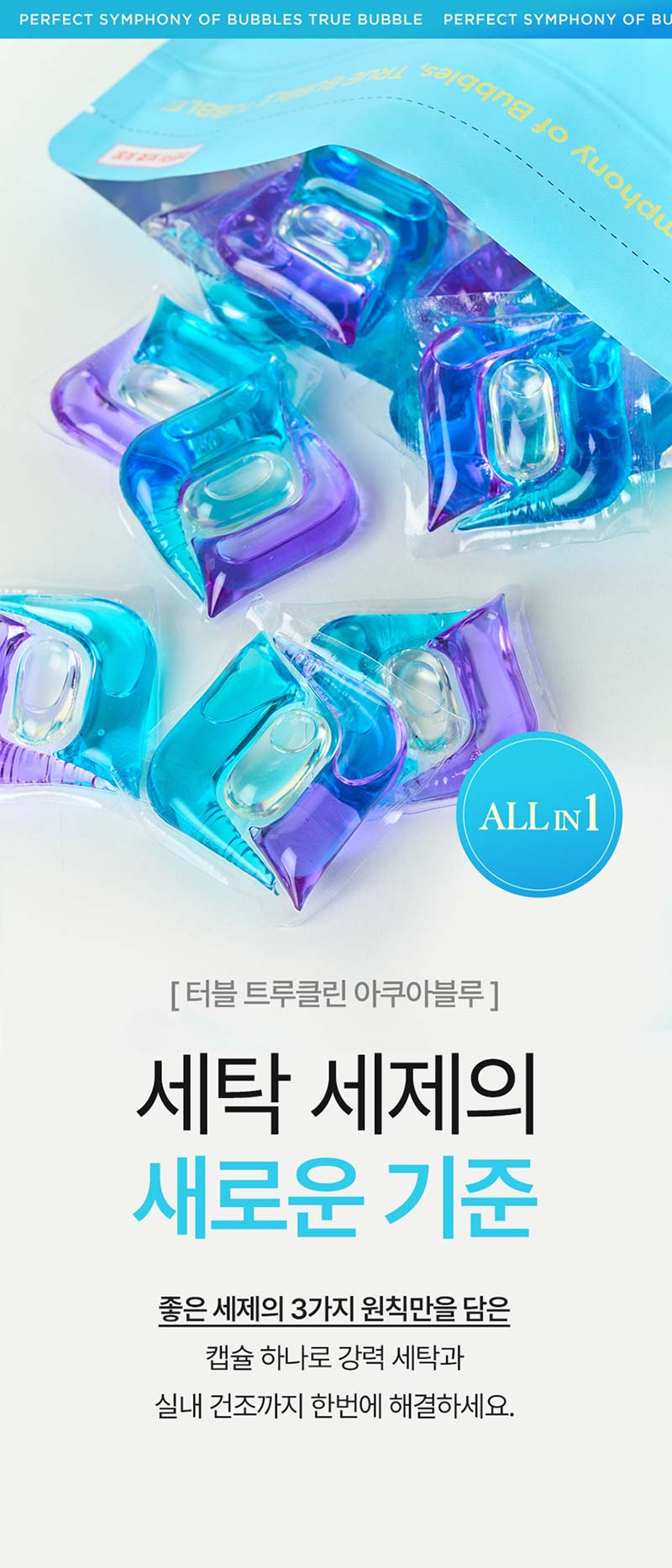 [Tubble]터블 트루클린 퍼퓸 캡슐 올인원 세탁세제 35P (아쿠아블루) 상세 6