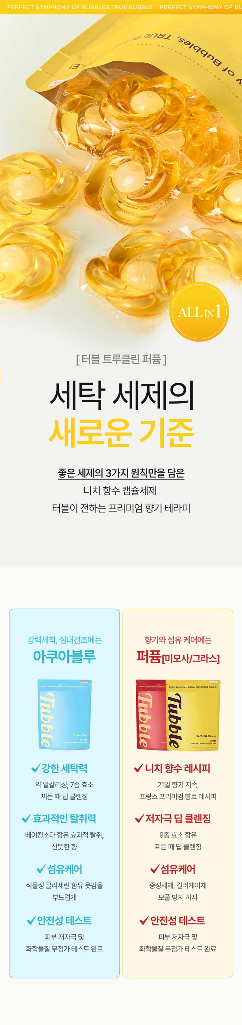 [Tubble]터블 트루클린 퍼퓸 캡슐 올인원 세탁세제 35P (아쿠아블루) 상세 8