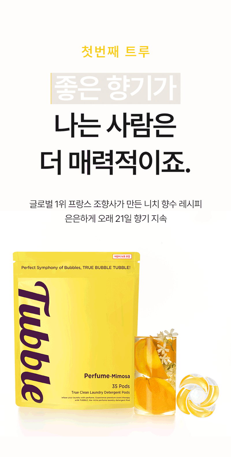 [Tubble]터블 트루클린 퍼퓸 캡슐 올인원 세탁세제 35P (아쿠아블루) 상세 10