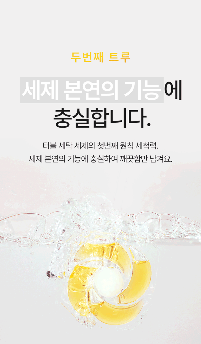 [Tubble]터블 트루클린 퍼퓸 캡슐 올인원 세탁세제 35P (아쿠아블루) 상세 16