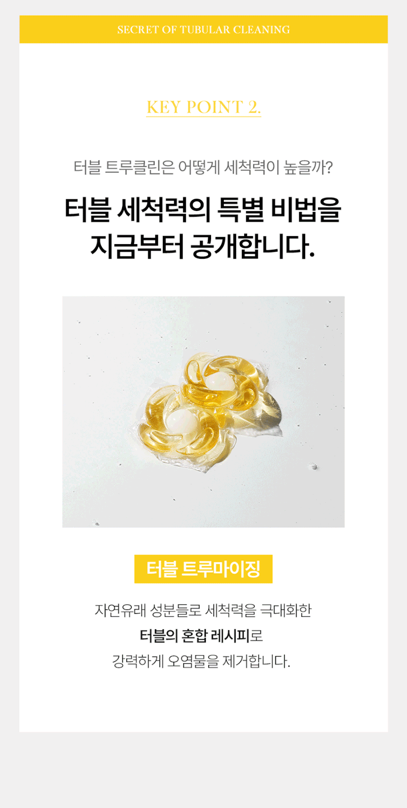 [Tubble]터블 트루클린 퍼퓸 캡슐 올인원 세탁세제 35P (아쿠아블루) 상세 18