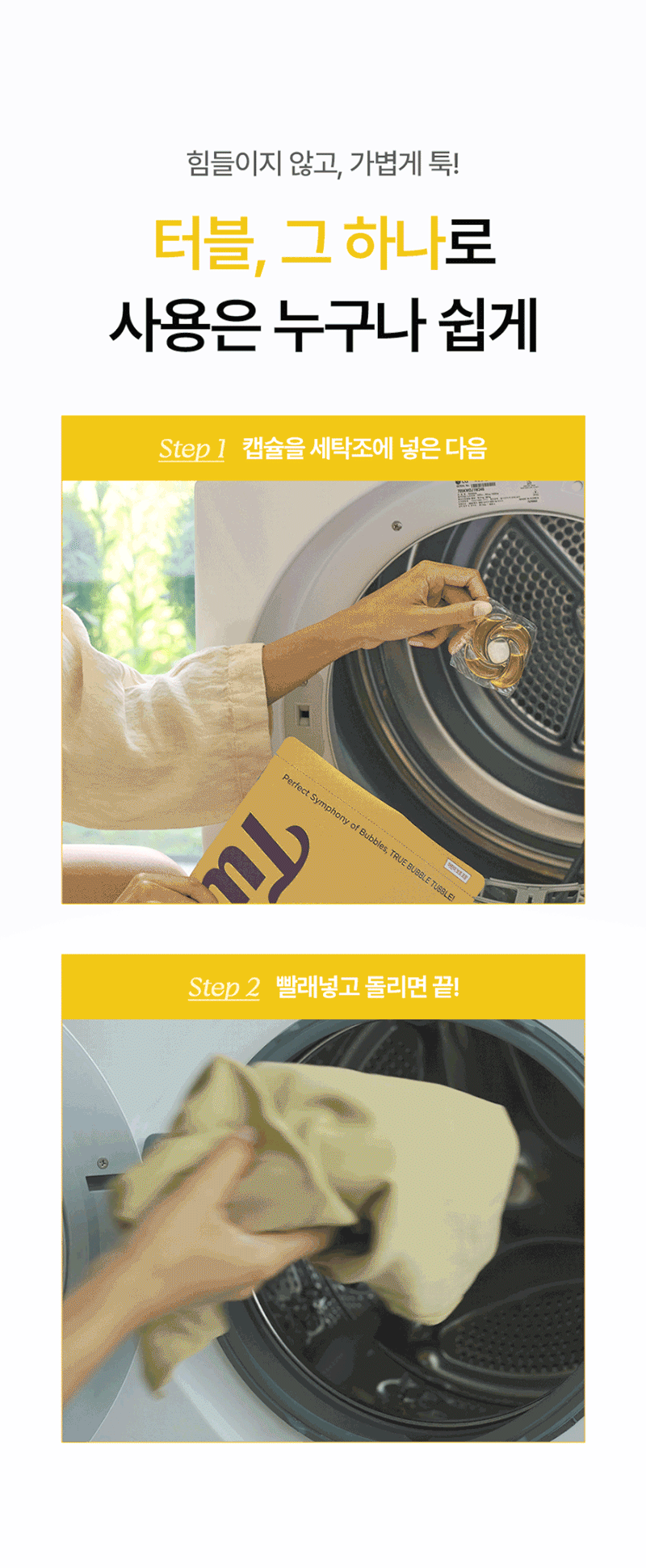 [Tubble]터블 트루클린 퍼퓸 캡슐 올인원 세탁세제 35P (아쿠아블루) 상세 31