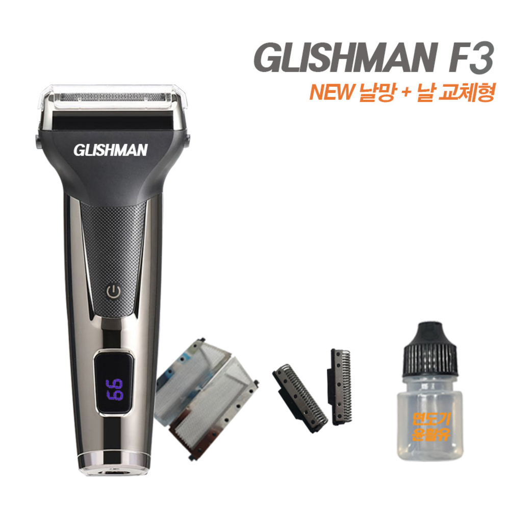 글리쉬맨 F 전기면도기 + 거치대