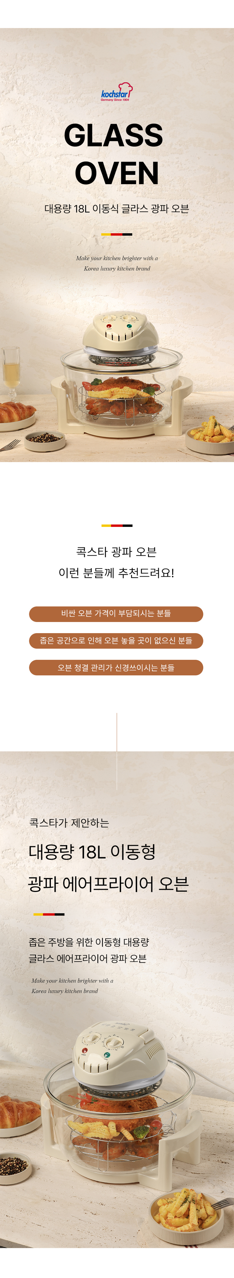 독일 콕스타 대용량 글라스 에어프라이어 오븐 18L NKTAF18 상세 3