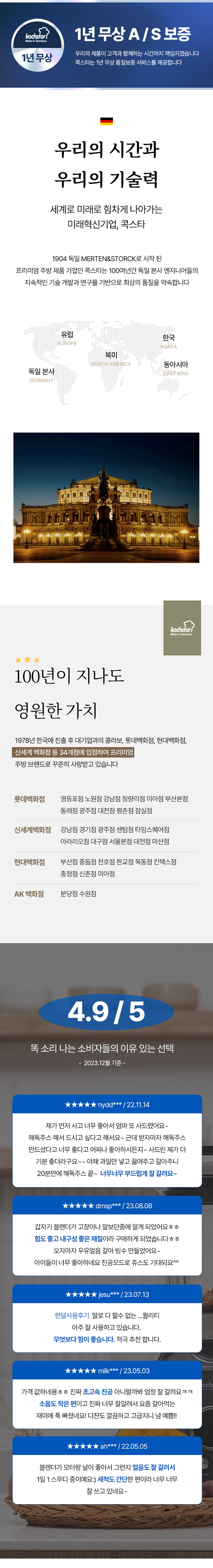 독일 콕스타 두유메이커 진공(히팅) 초고속 믹서기 NKTBD-5000T 상세 1