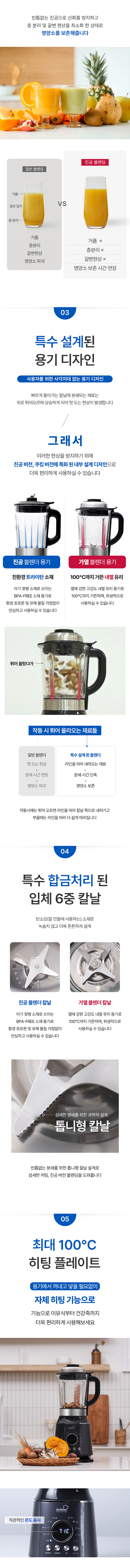 독일 콕스타 두유메이커 진공(히팅) 초고속 믹서기 NKTBD-5000T 상세 4