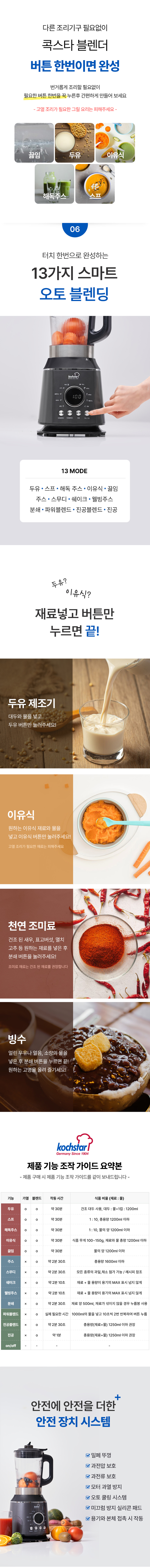 독일 콕스타 두유메이커 진공(히팅) 초고속 믹서기 NKTBD-5000T 상세 5