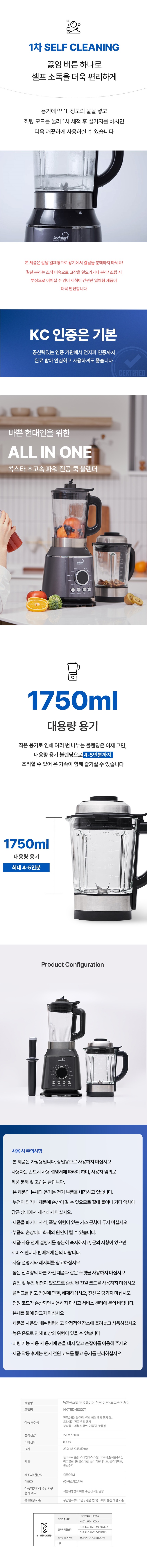 독일 콕스타 두유메이커 진공(히팅) 초고속 믹서기 NKTBD-5000T 상세 6