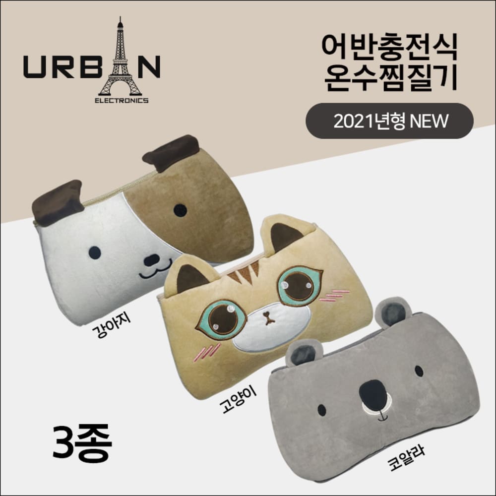어반 충전식 온수 찜질기 UEP-WP01 강아지