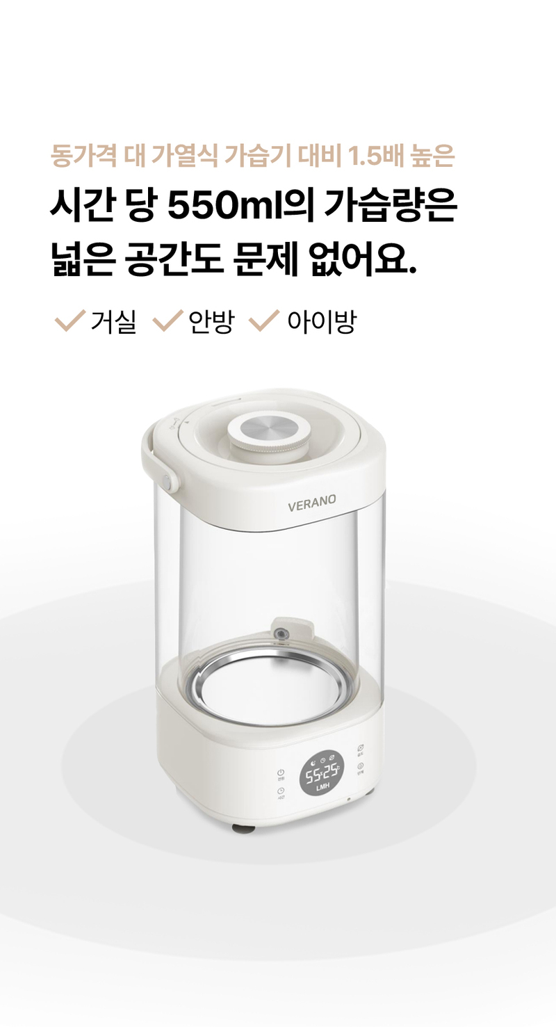 VERANO 베라노 3.2L 퓨어히팅 저소음 가열식 가습식 SS-EH2503HW 상세 12