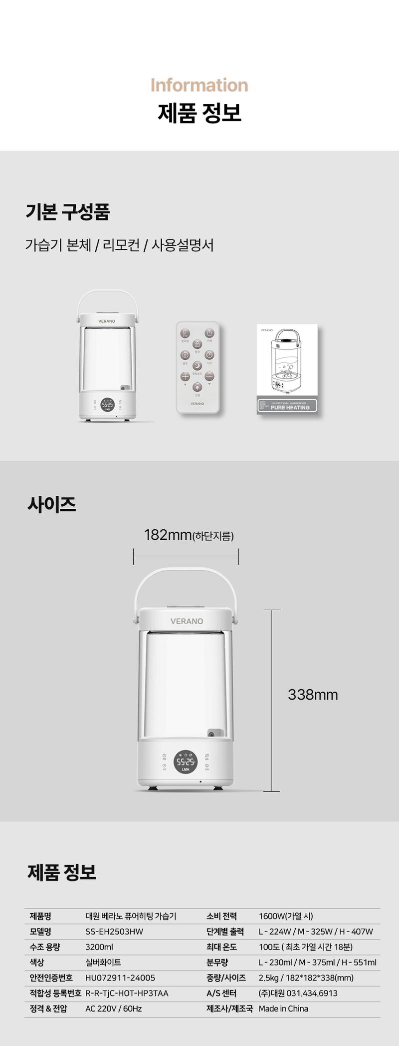 VERANO 베라노 3.2L 퓨어히팅 저소음 가열식 가습식 SS-EH2503HW 상세 72